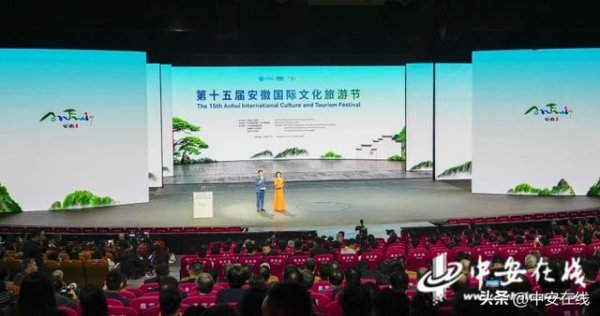 配资中国登录 第十五届安徽国际文化旅游节在黄山市隆重开幕